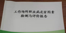 麻豆APP在线观看麻豆AV网站入口工作場所職業病危害因素檢測均為合格