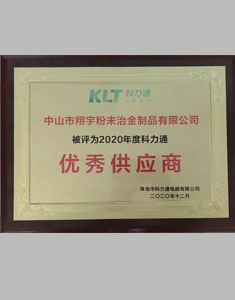 麻豆APP在线观看2020年度科力通優秀供應商